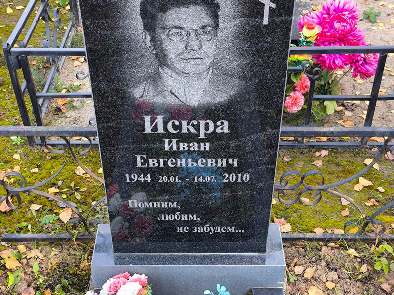 Искра