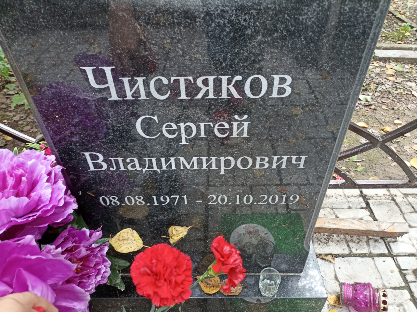 Чистяков Сергей Владимирович