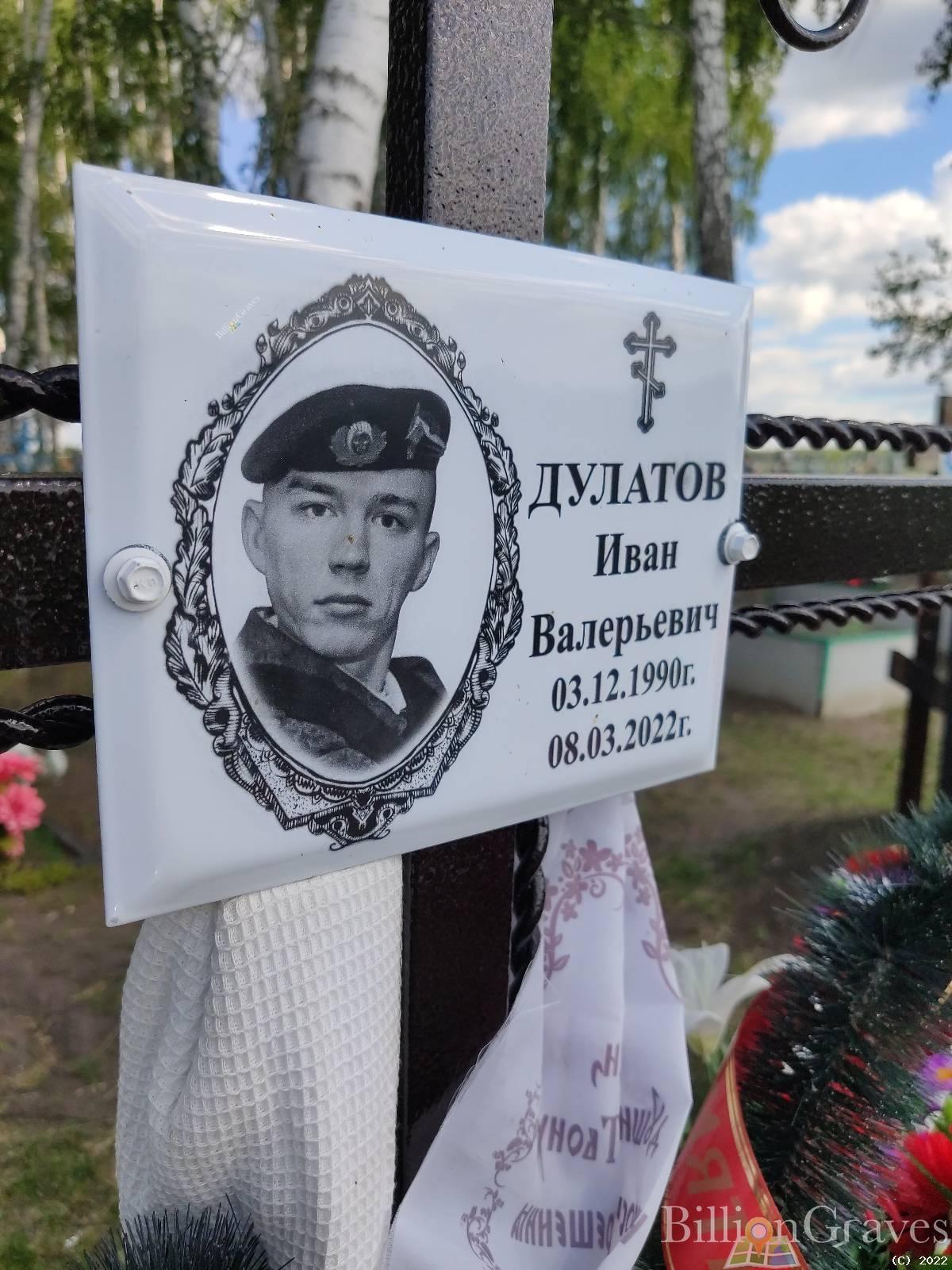 Дулатов Иван Валерьевич