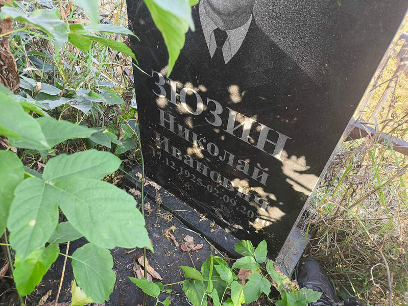 Зюзин