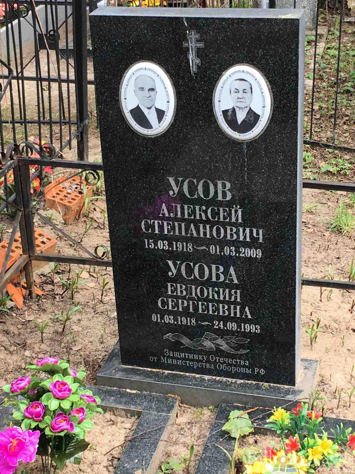 Усов Алексей Степанович
