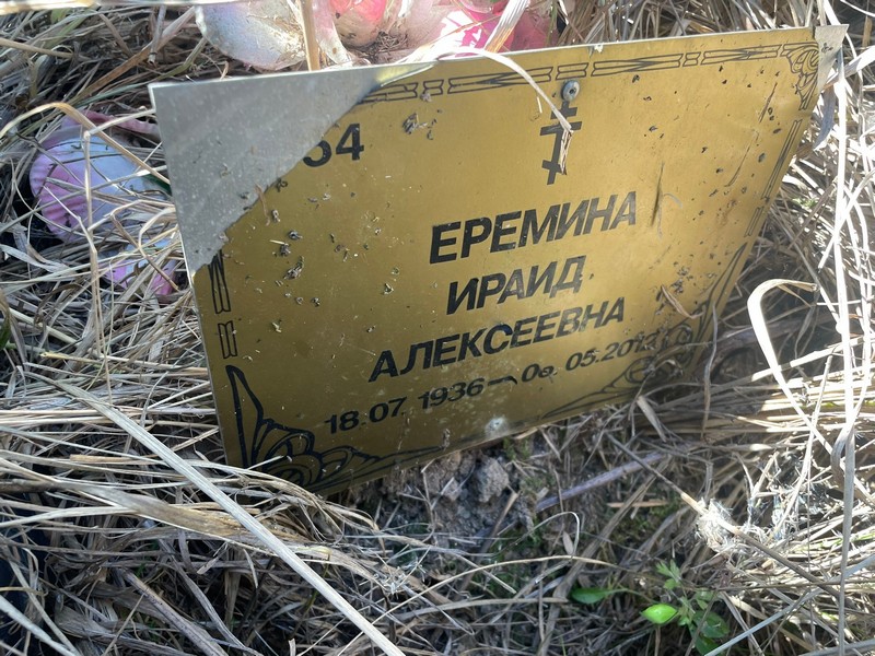 Ираид Еремина Алексеевна