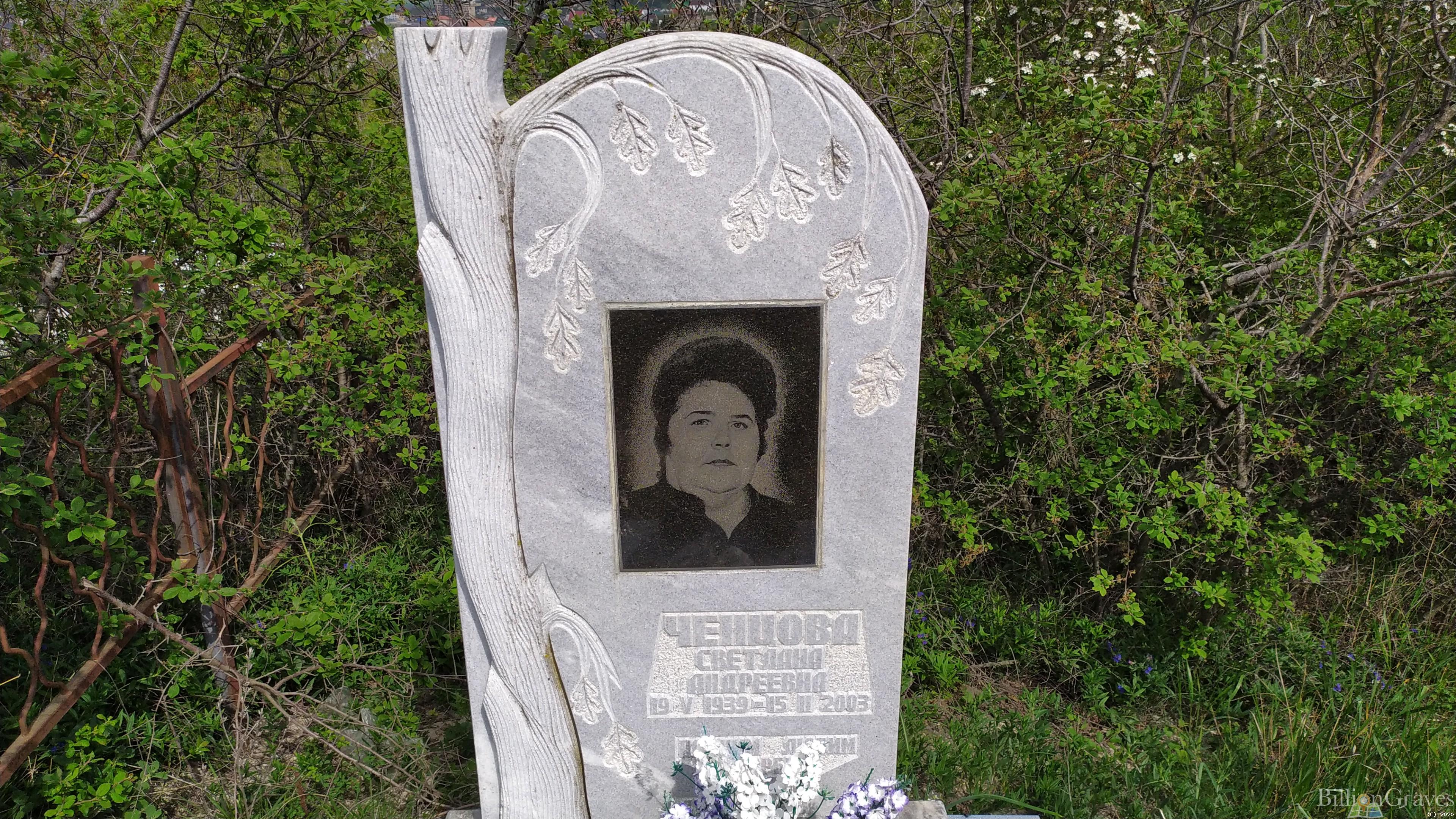 Ченцова Светлана Андреевна