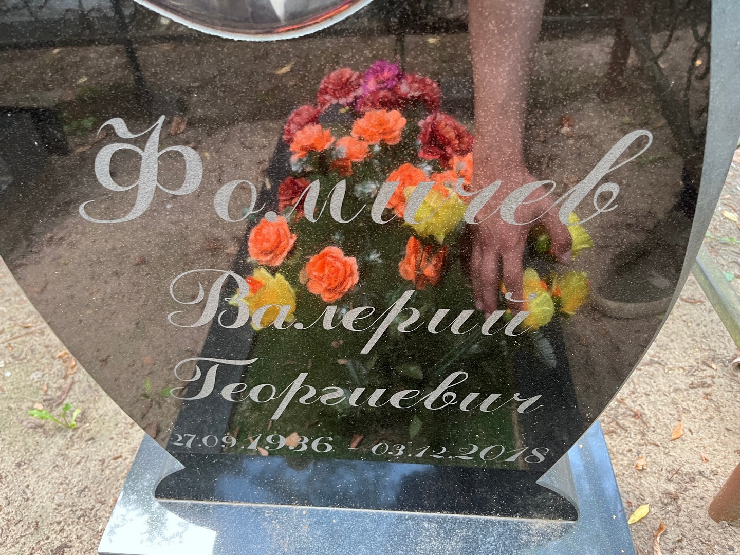 Фомичев