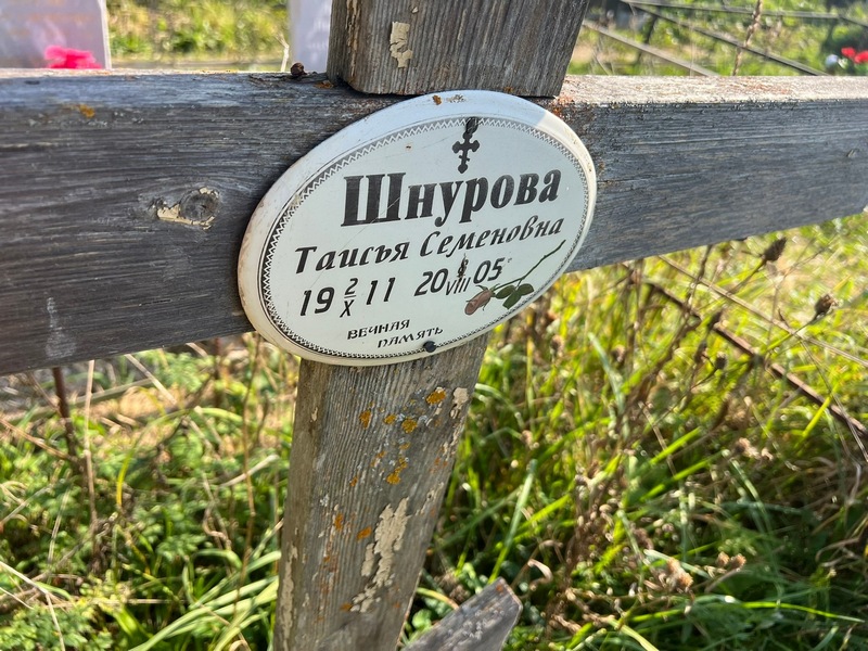 Таисья Шнурова Семеновна