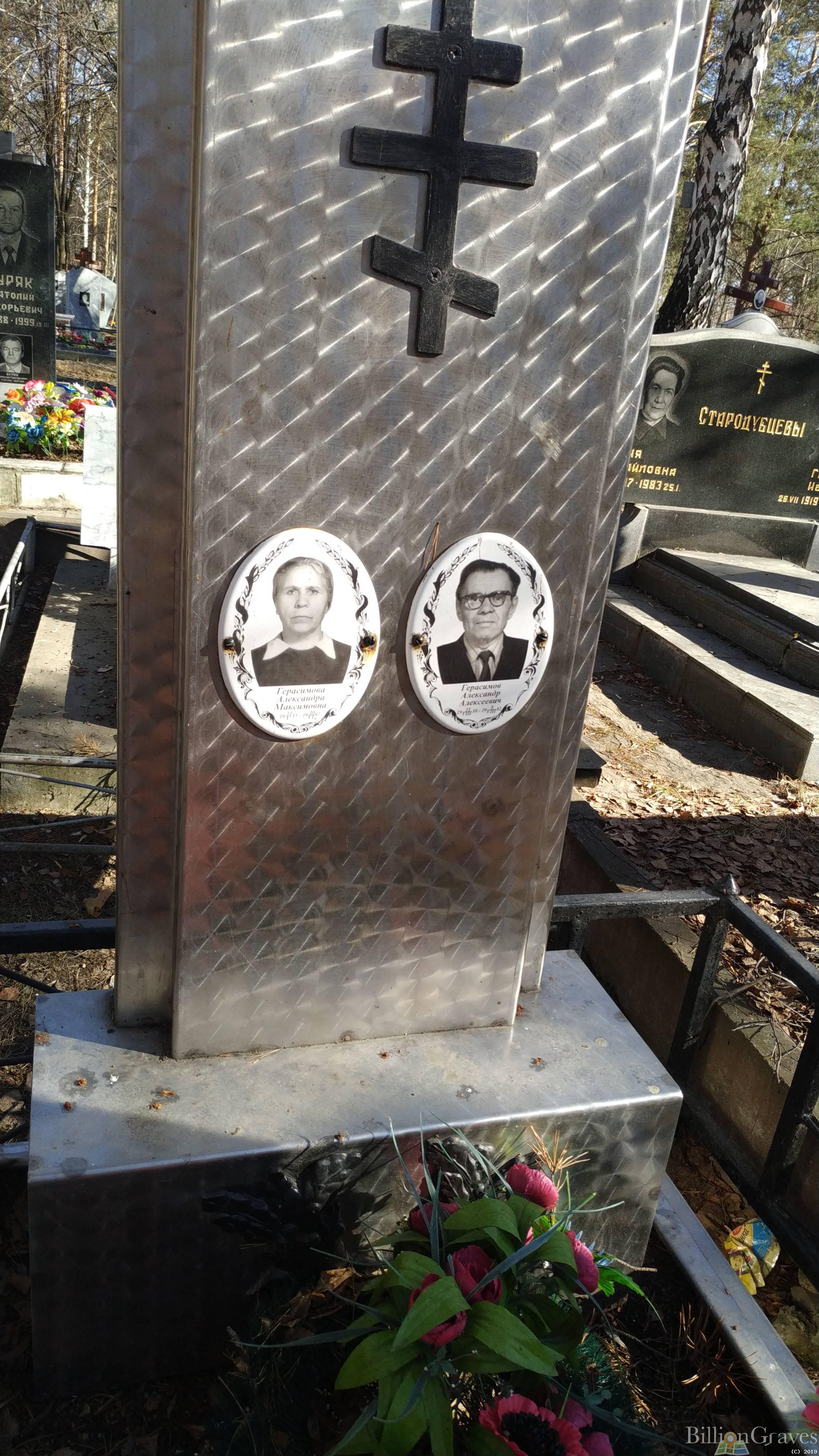 Герасимов Александр Алексеевич