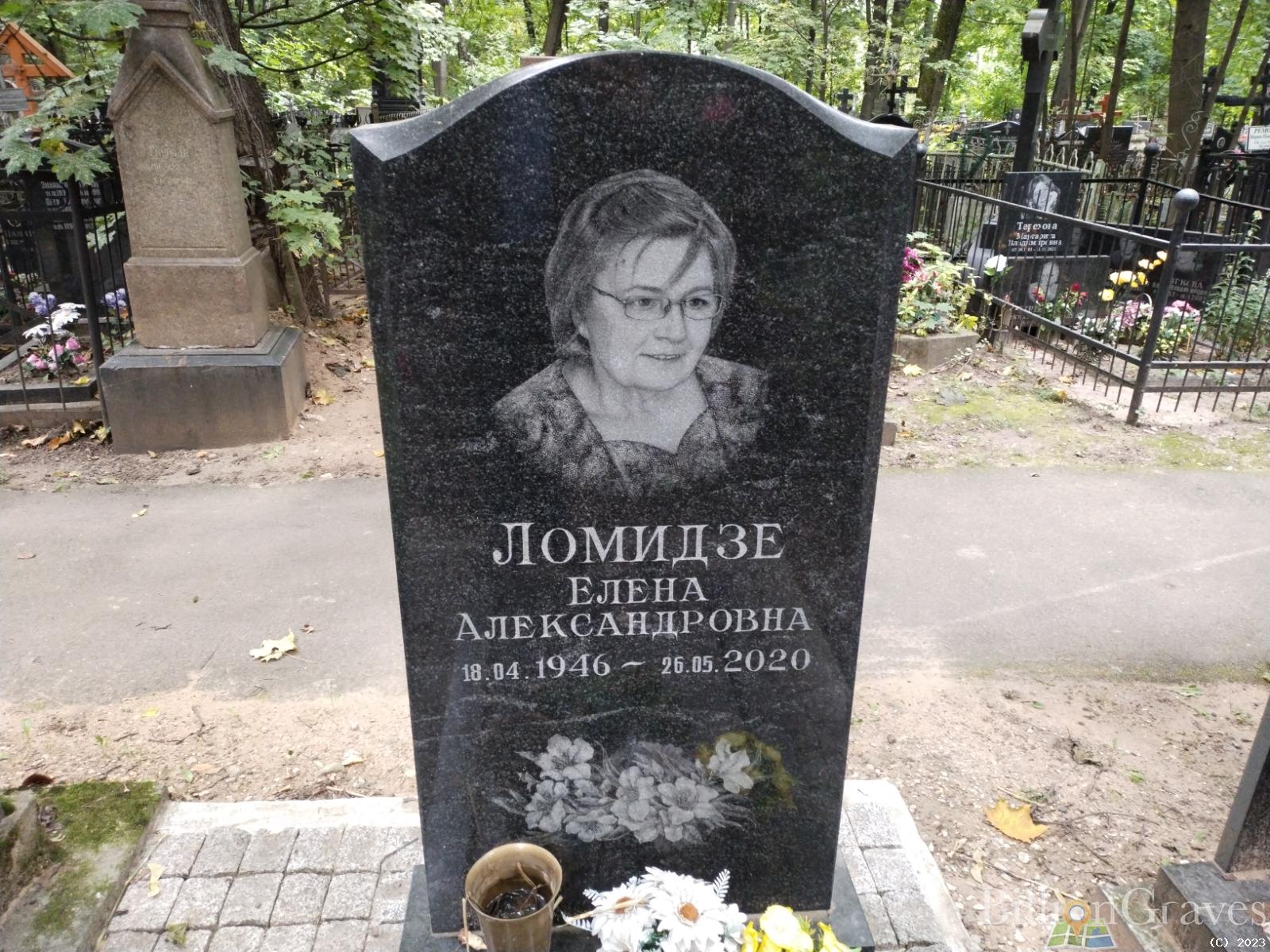 Ломидзе Елена Александровна