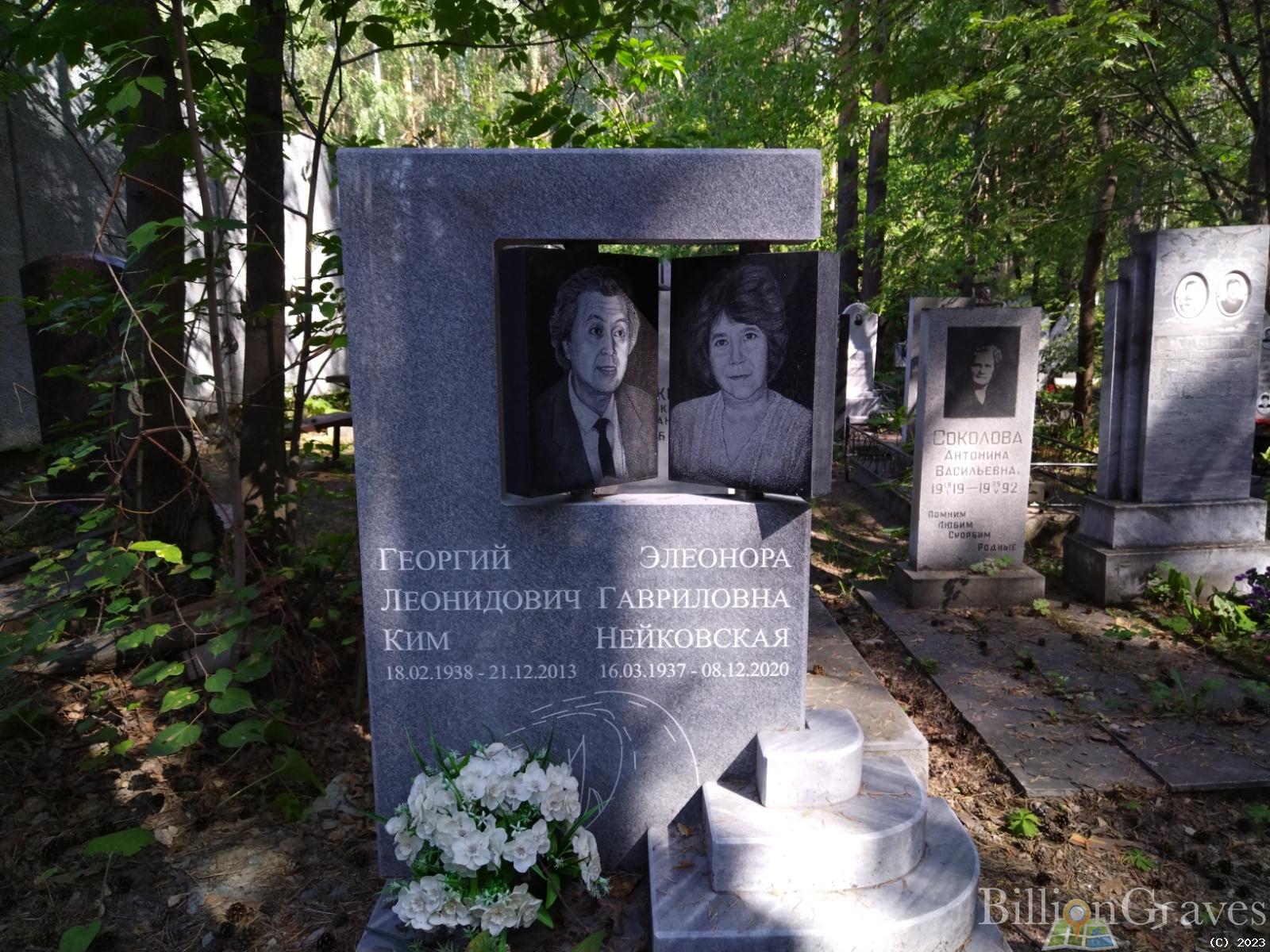Ким Георгий Леонидович