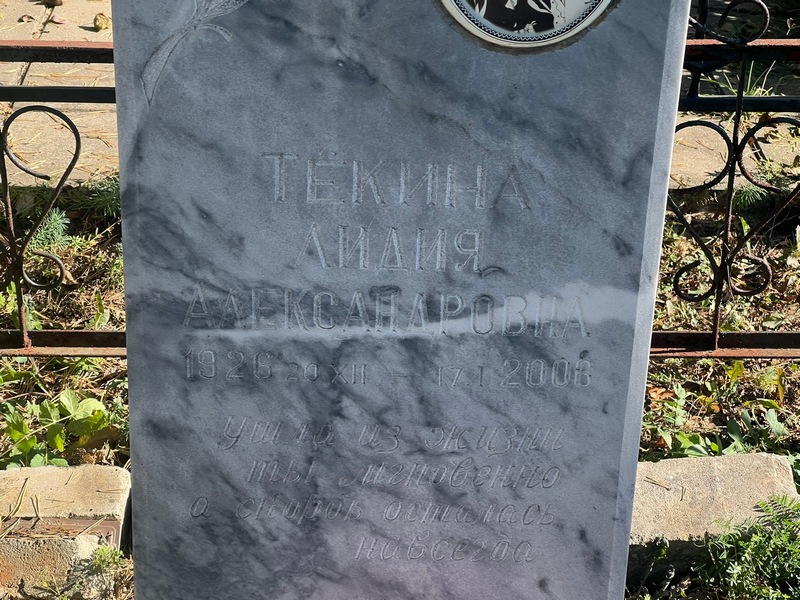 Текина