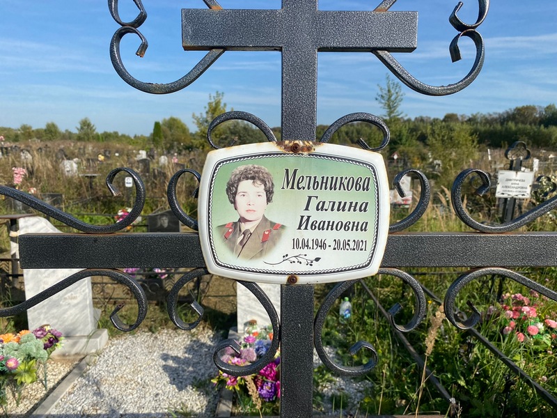 Мельникова
