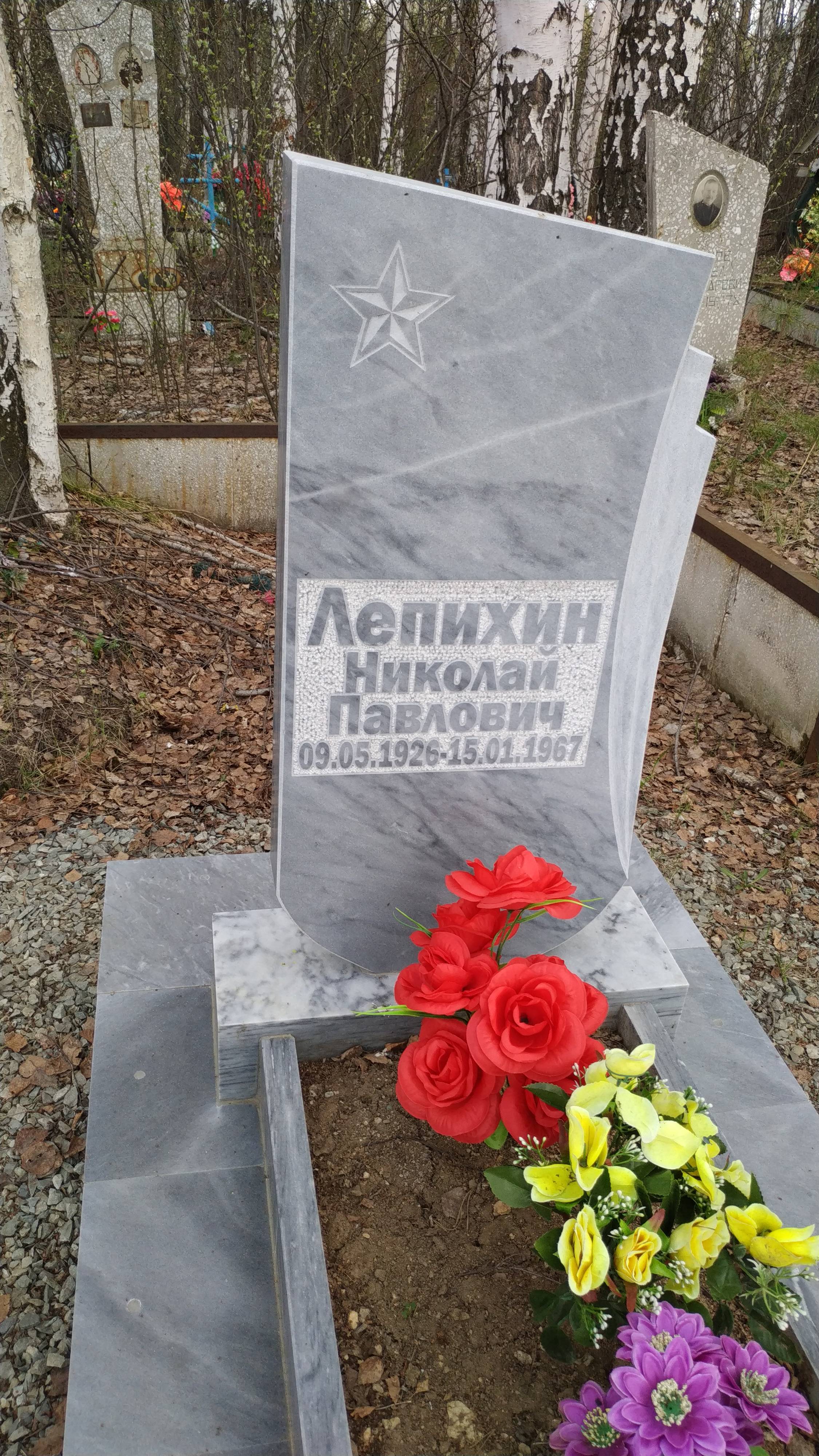 Лепихин Николай Павлович
