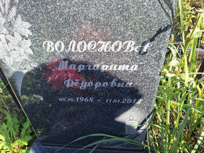 Волоскова