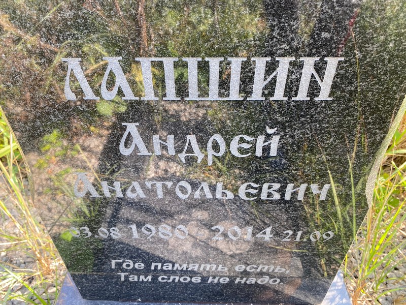 Лапшин