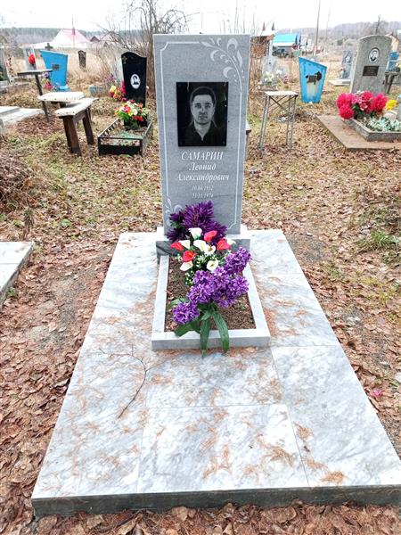 Самарин Леонид Александрович