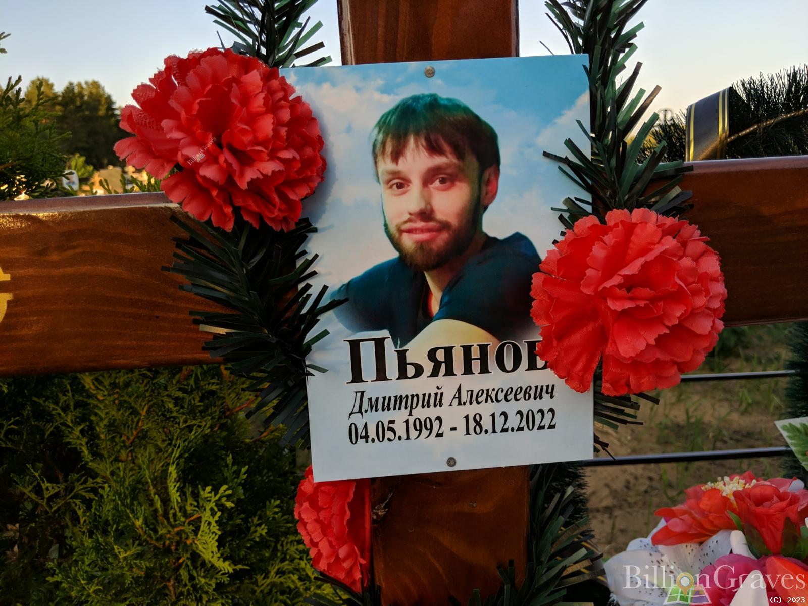 Пьянов Дмитрий Алексеевич