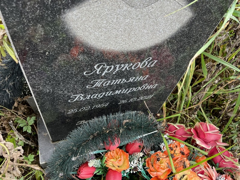 Ярукова