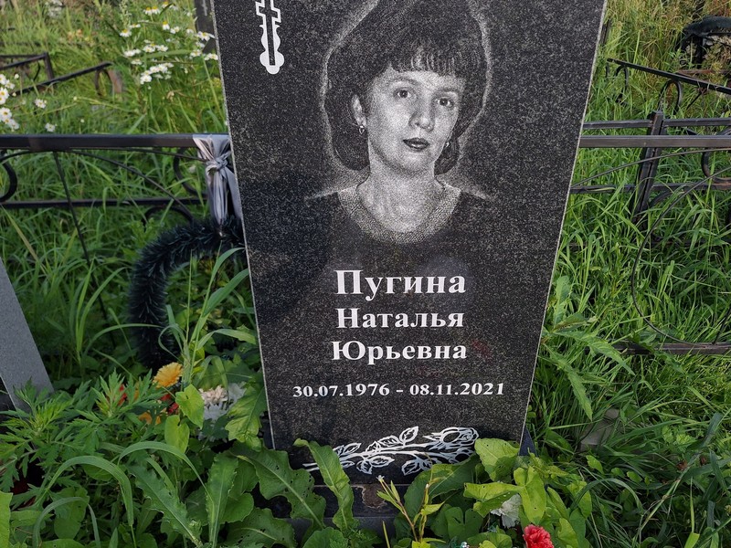 Пугина