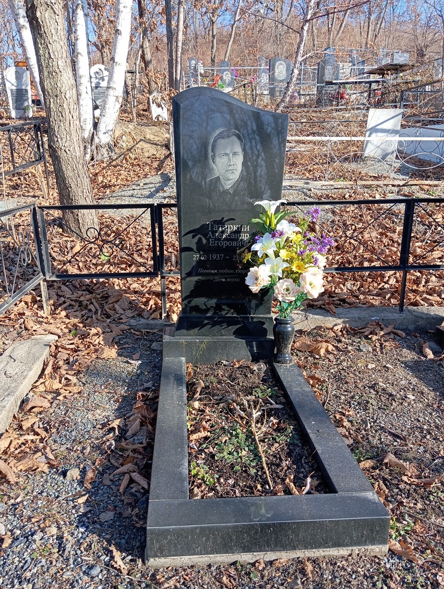 Татаркин Александр Егорович