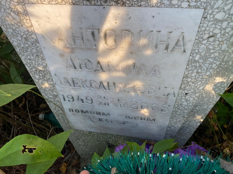 Канторина
