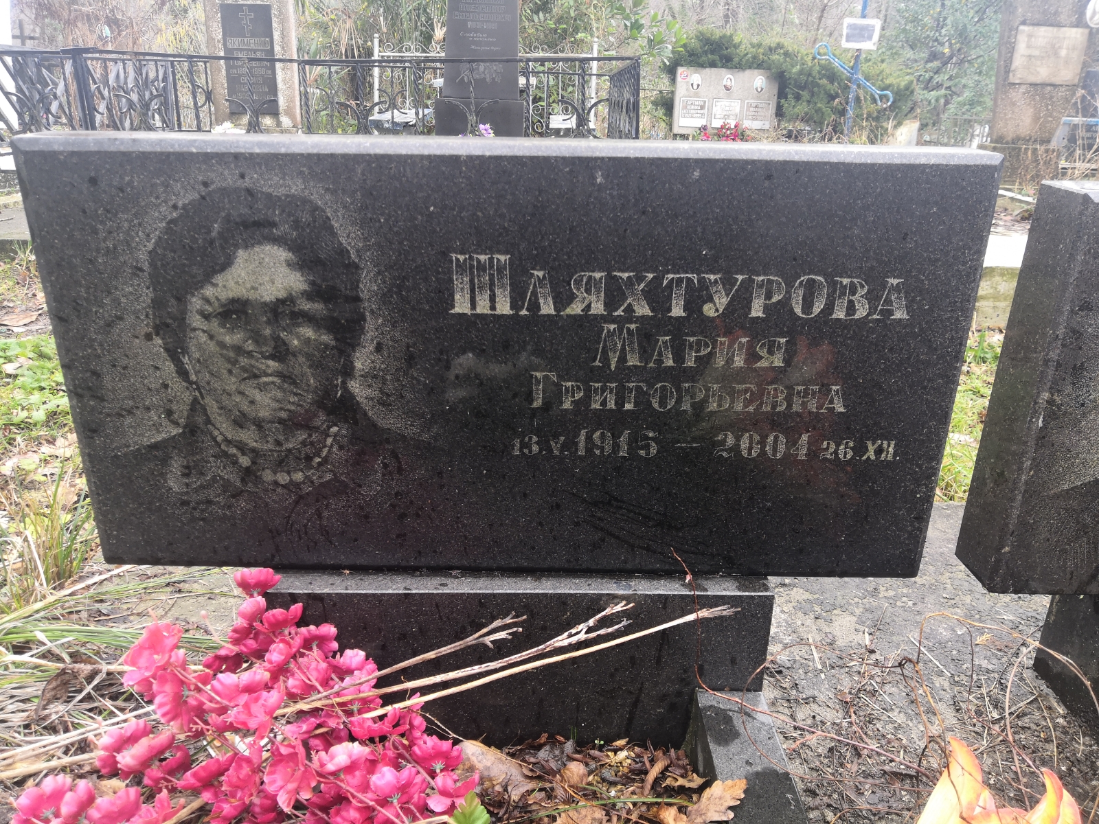 Шляхтурова Мария Григорьевна