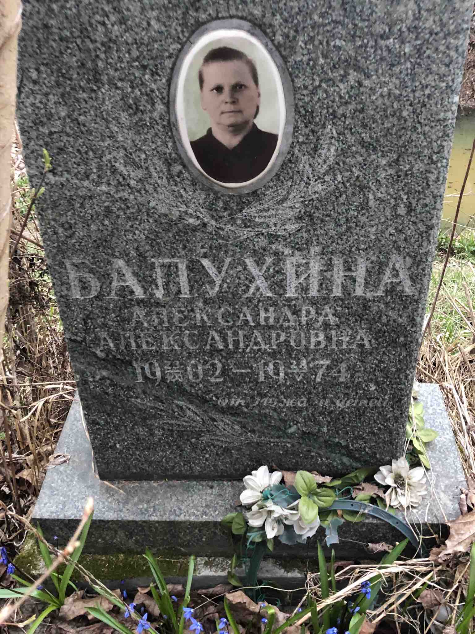 Балухина Александра Александровна