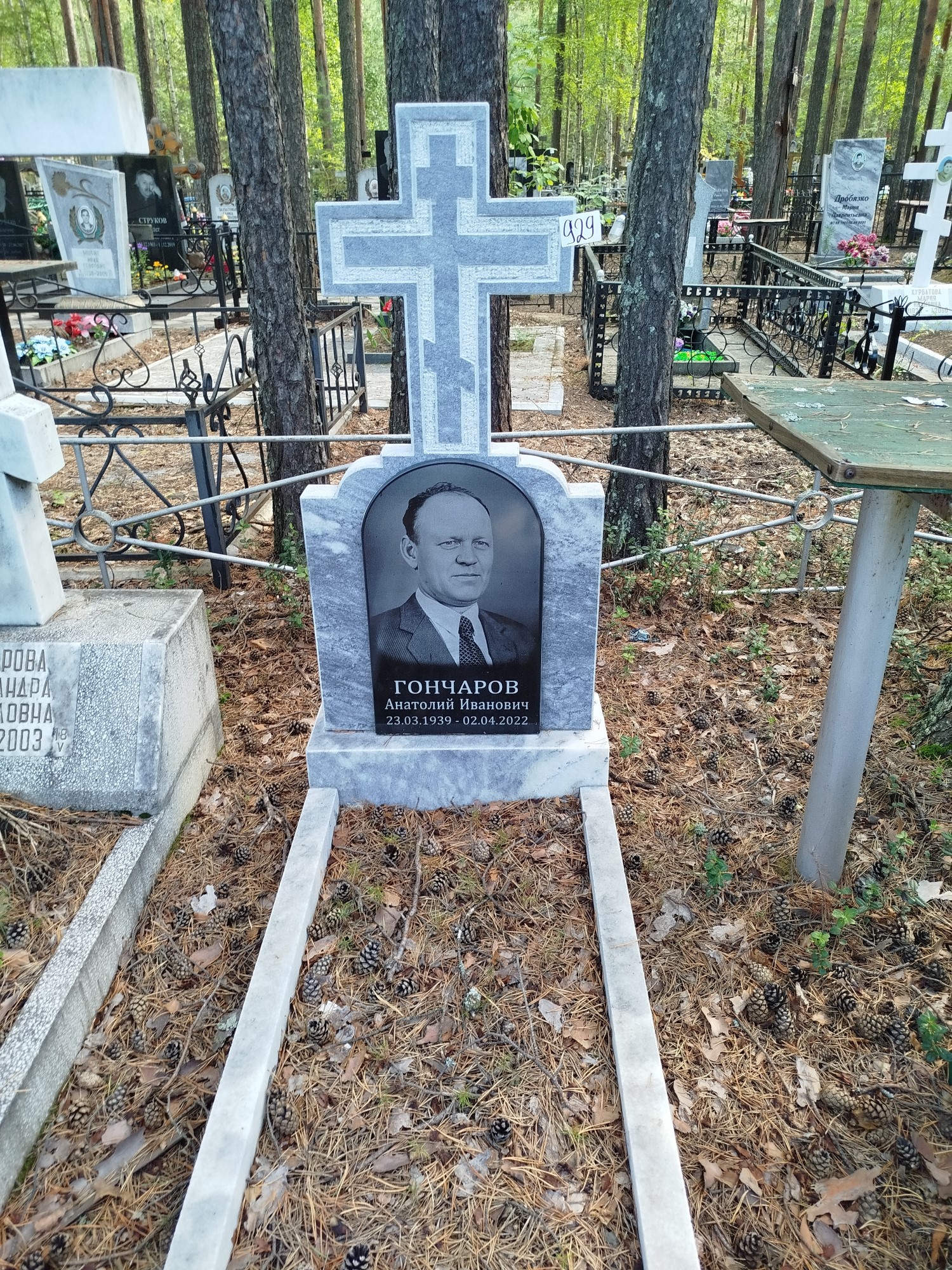 Гончаров Анатолий Иванович