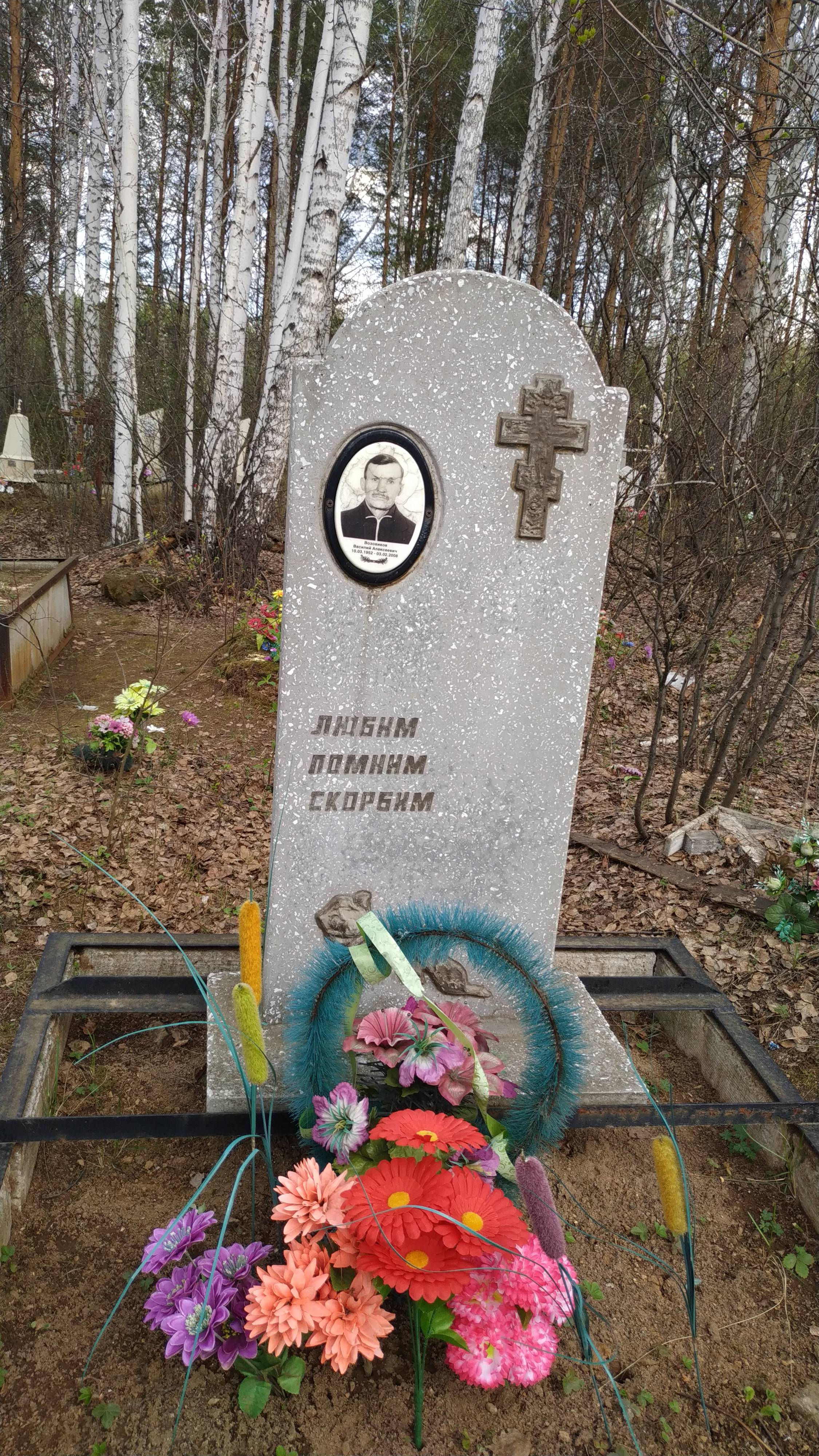 Возовиков Василий Алексеевич