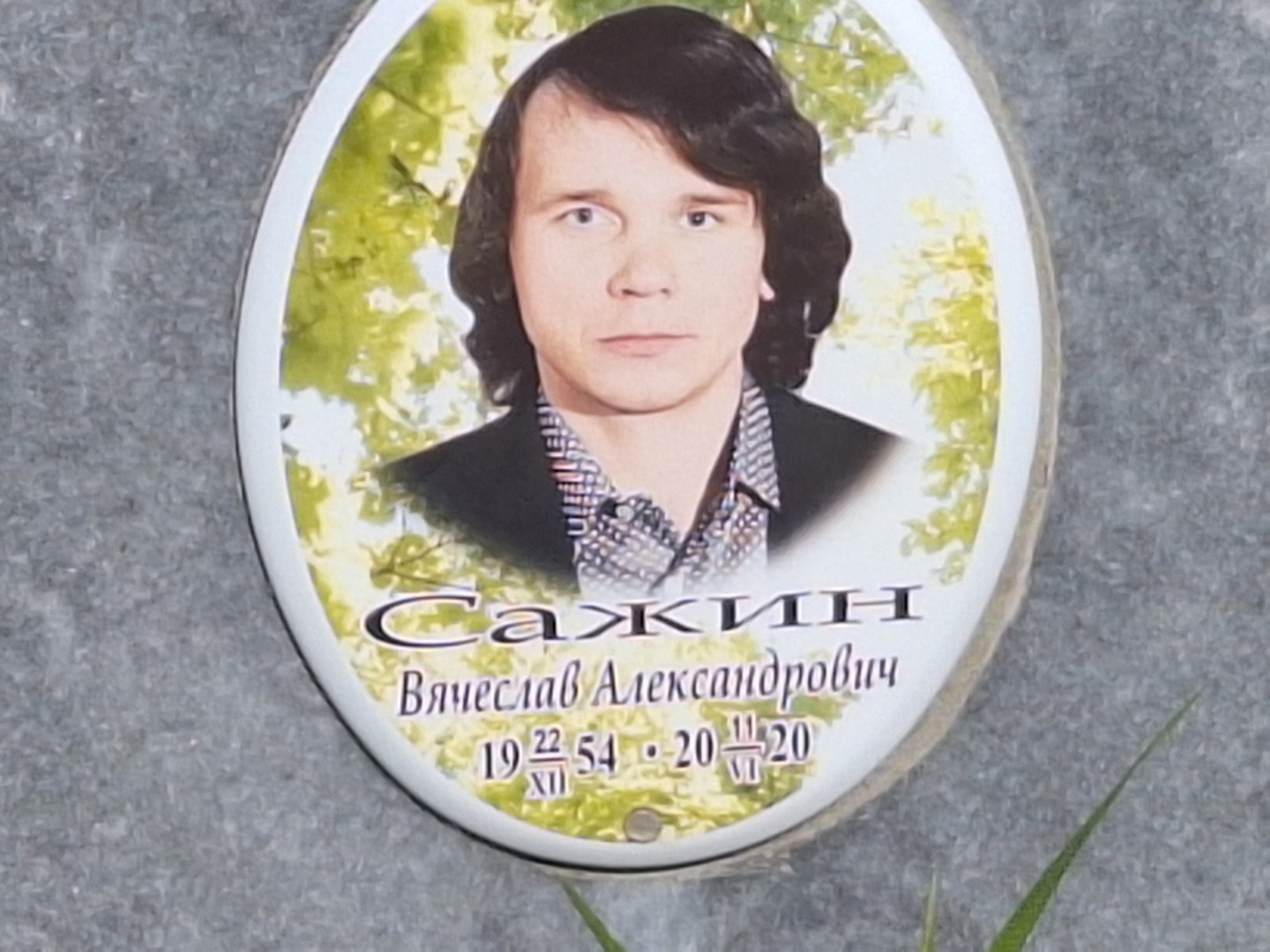 Сажин