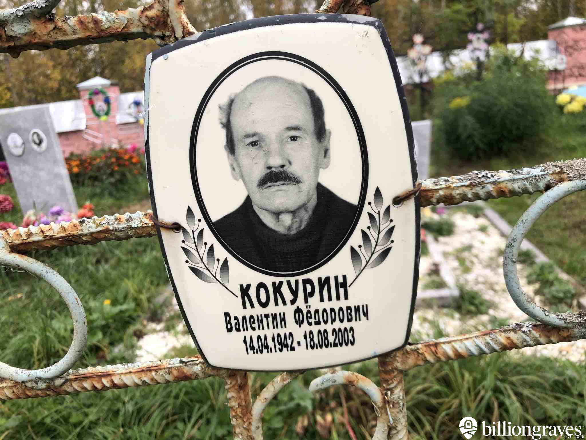 Кокурин Валентин Фëдорович