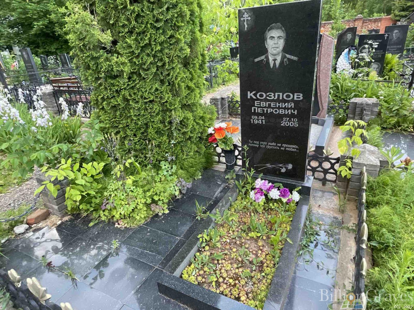 Козлов Евгений Петрович