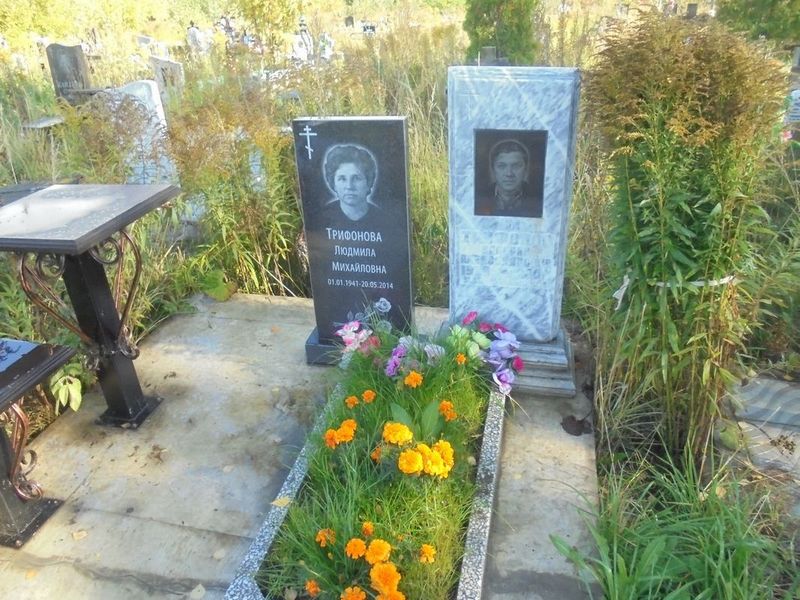 Трифонов Валерий Александрович