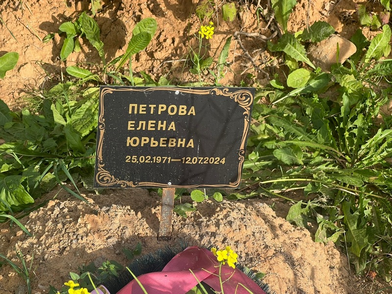 Петрова