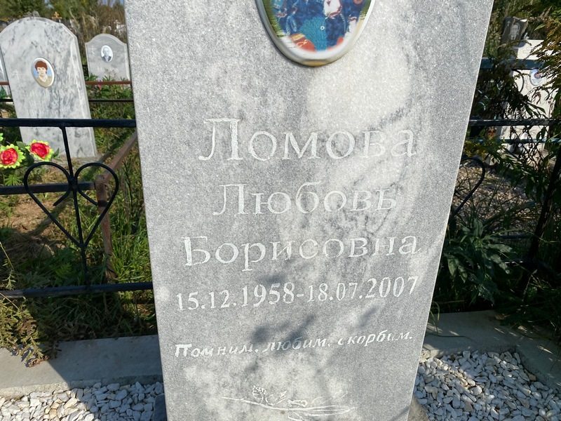 Ломова