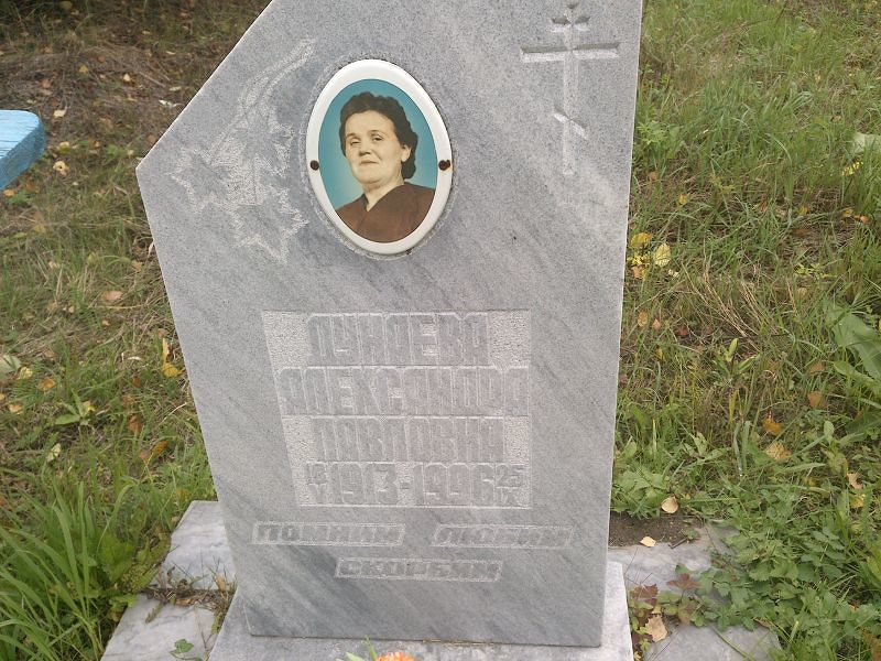 Дунаева Александра Павловна