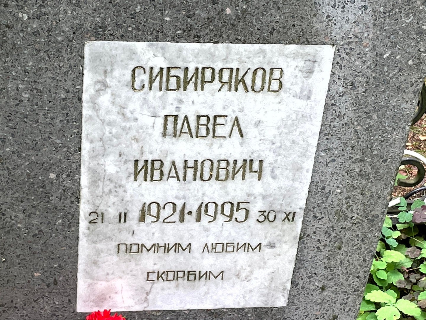 Сибиряков