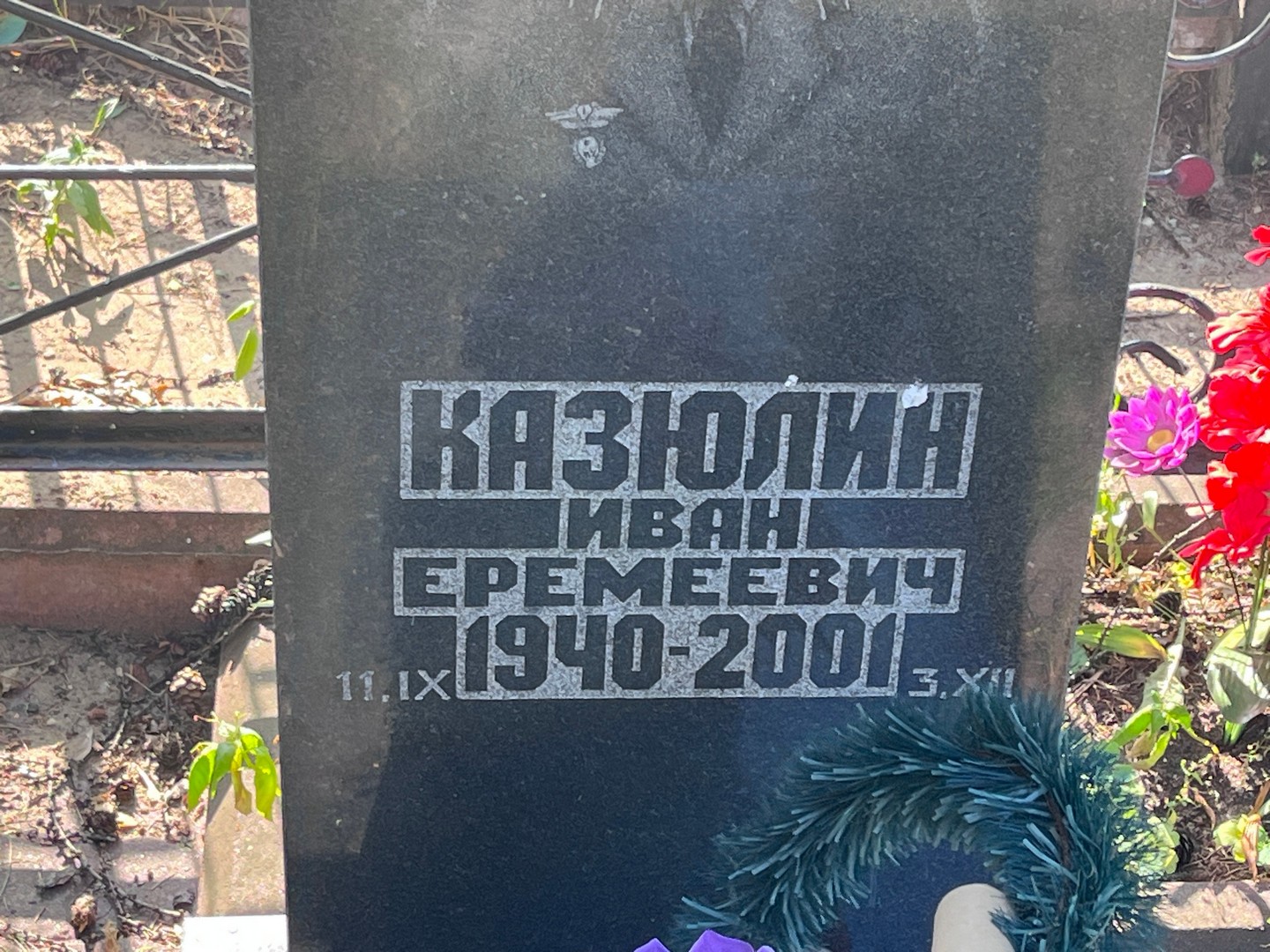 Казюлин