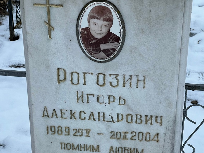 Рогозин