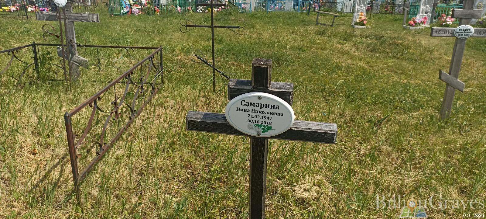 Самарина Нина Николаевна