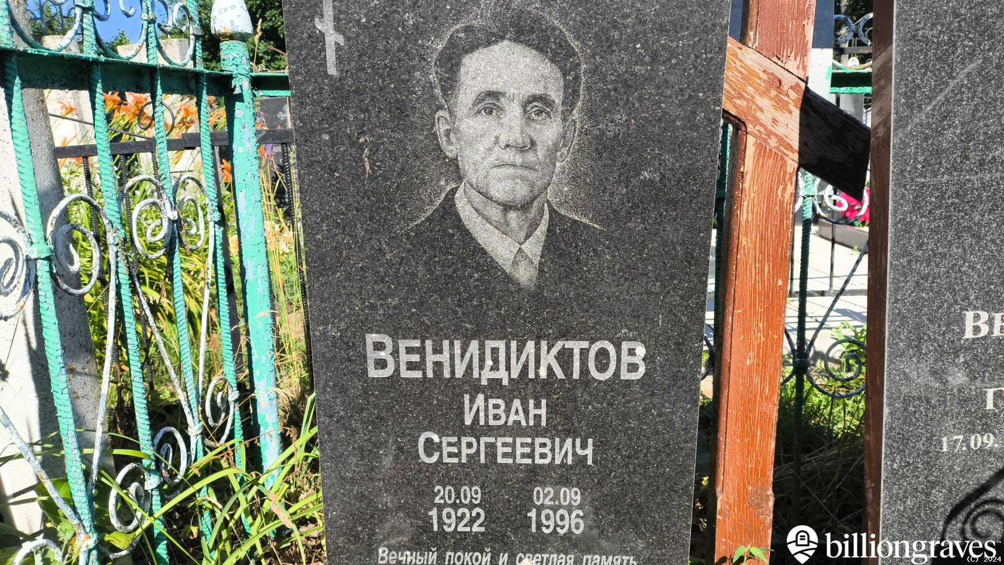 Венедиктов Георгий Ермолаевич