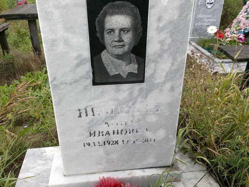 Немцева