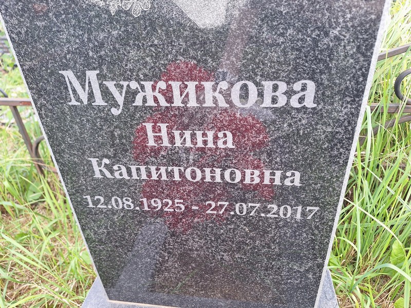 Мужикова