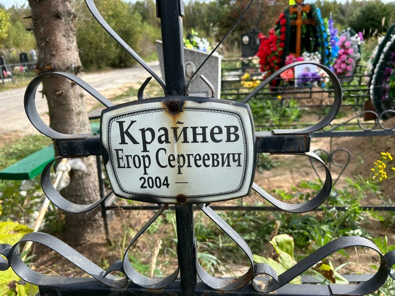 Крайнев Егор Сергеевич