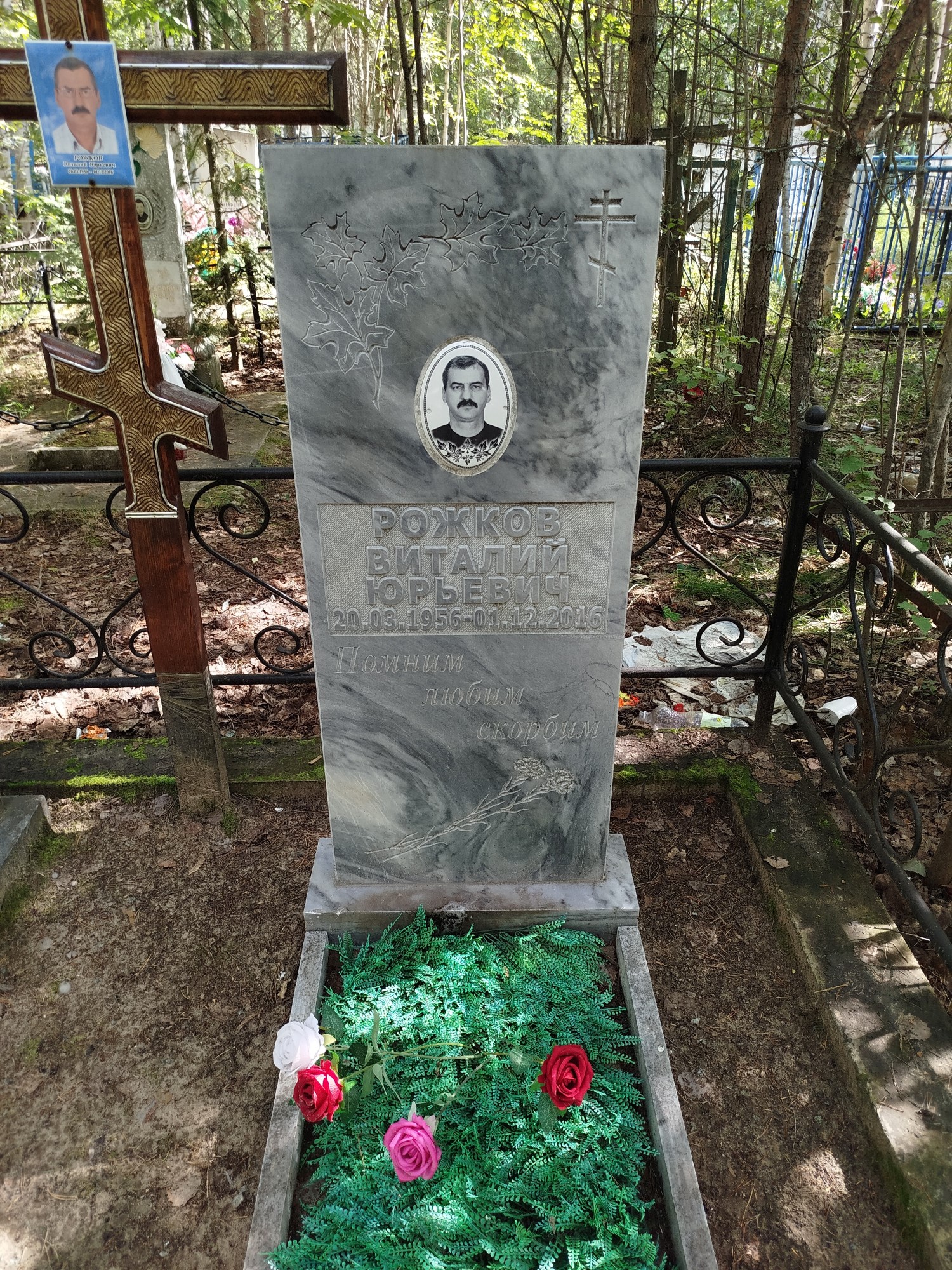 Рожков Виталий Юрьевич