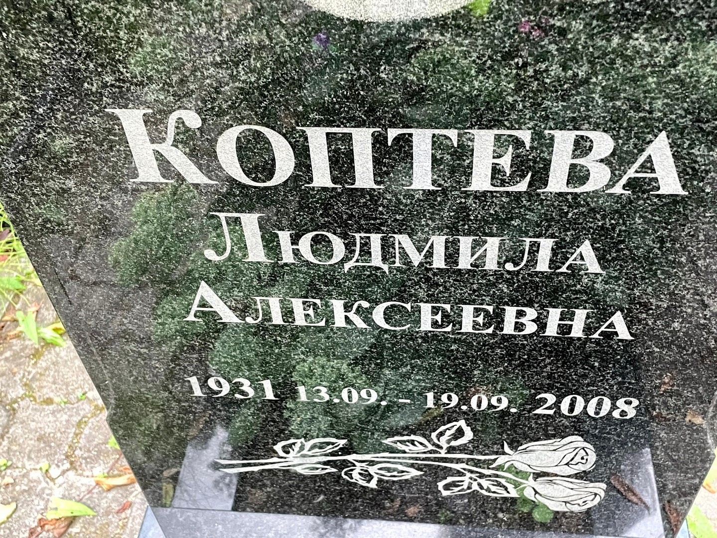 Коптева
