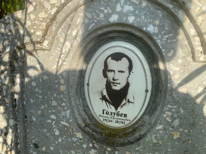 Голубев