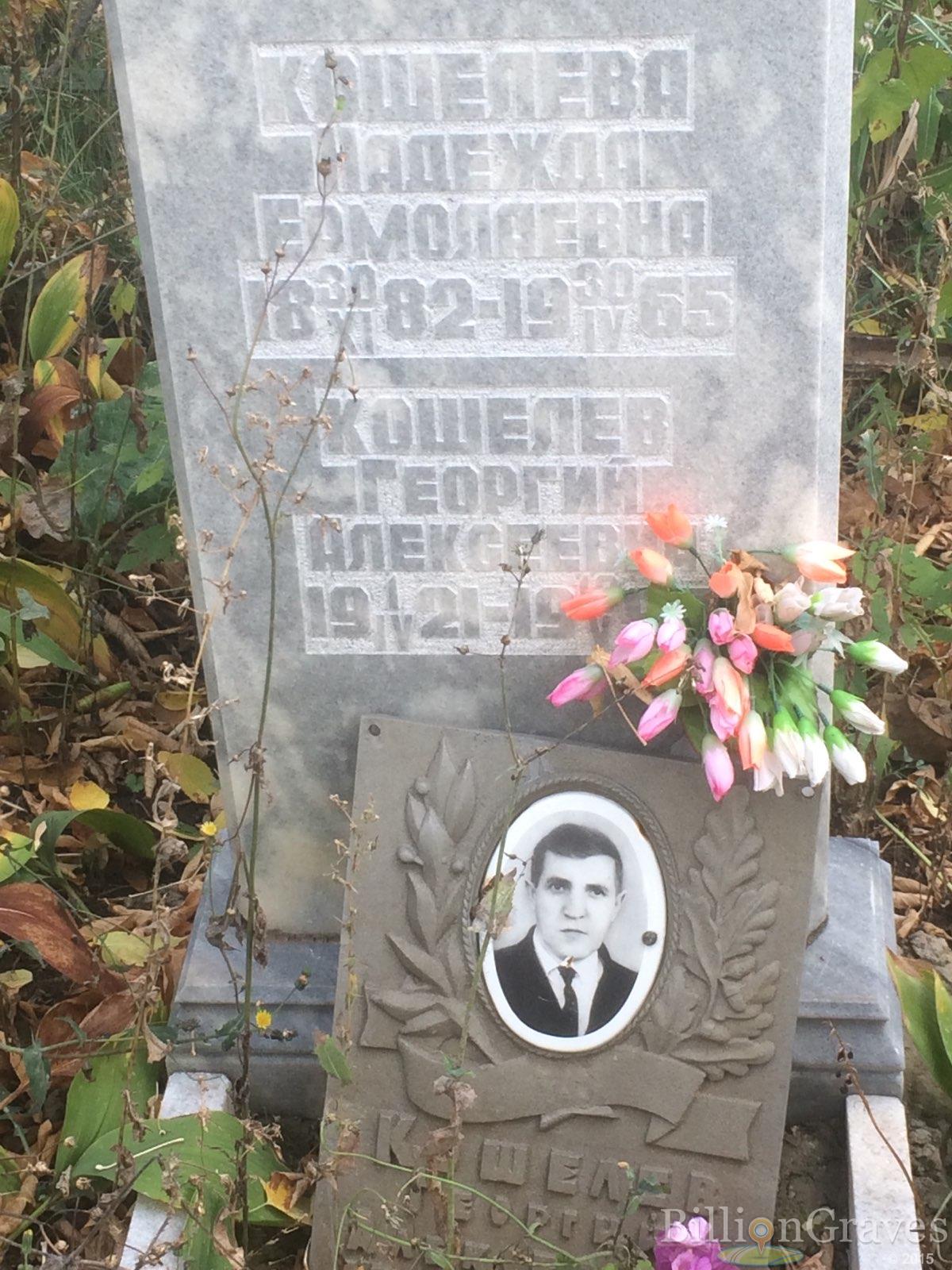 Кошелева Надежда Ермолаевна