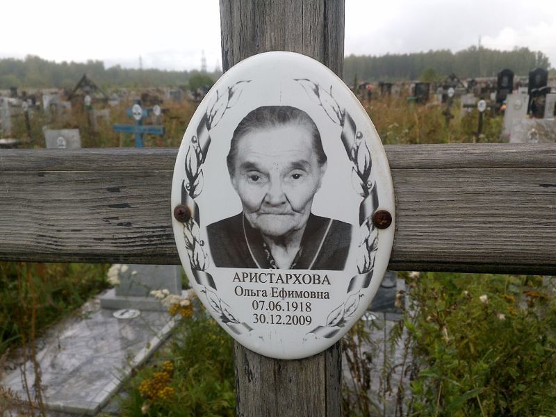 Аристархова