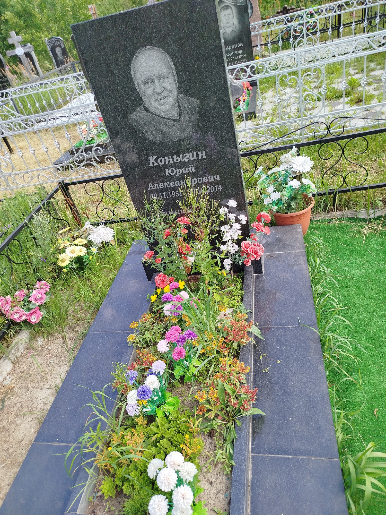 Коныгин Юрий Александрович