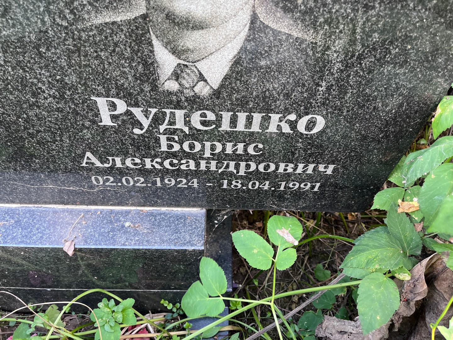 Рудешко