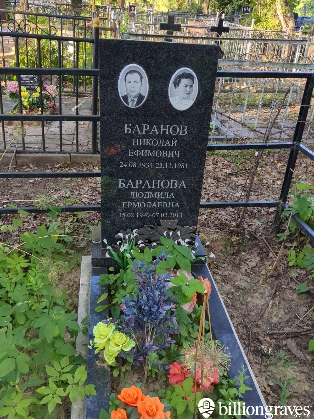 Баранов Николай Ефимович